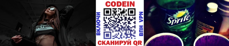 Кодеин Purple Drank  Зея 